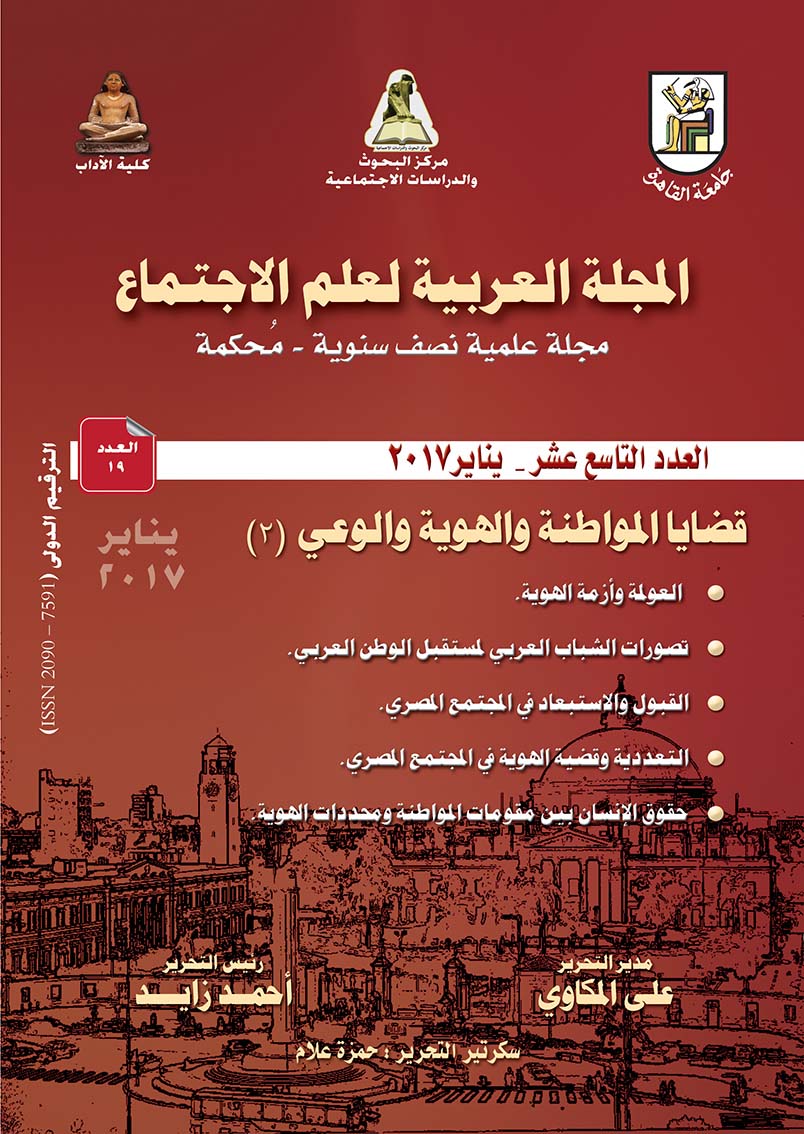 المجلة العربية لعلم الاجتماع