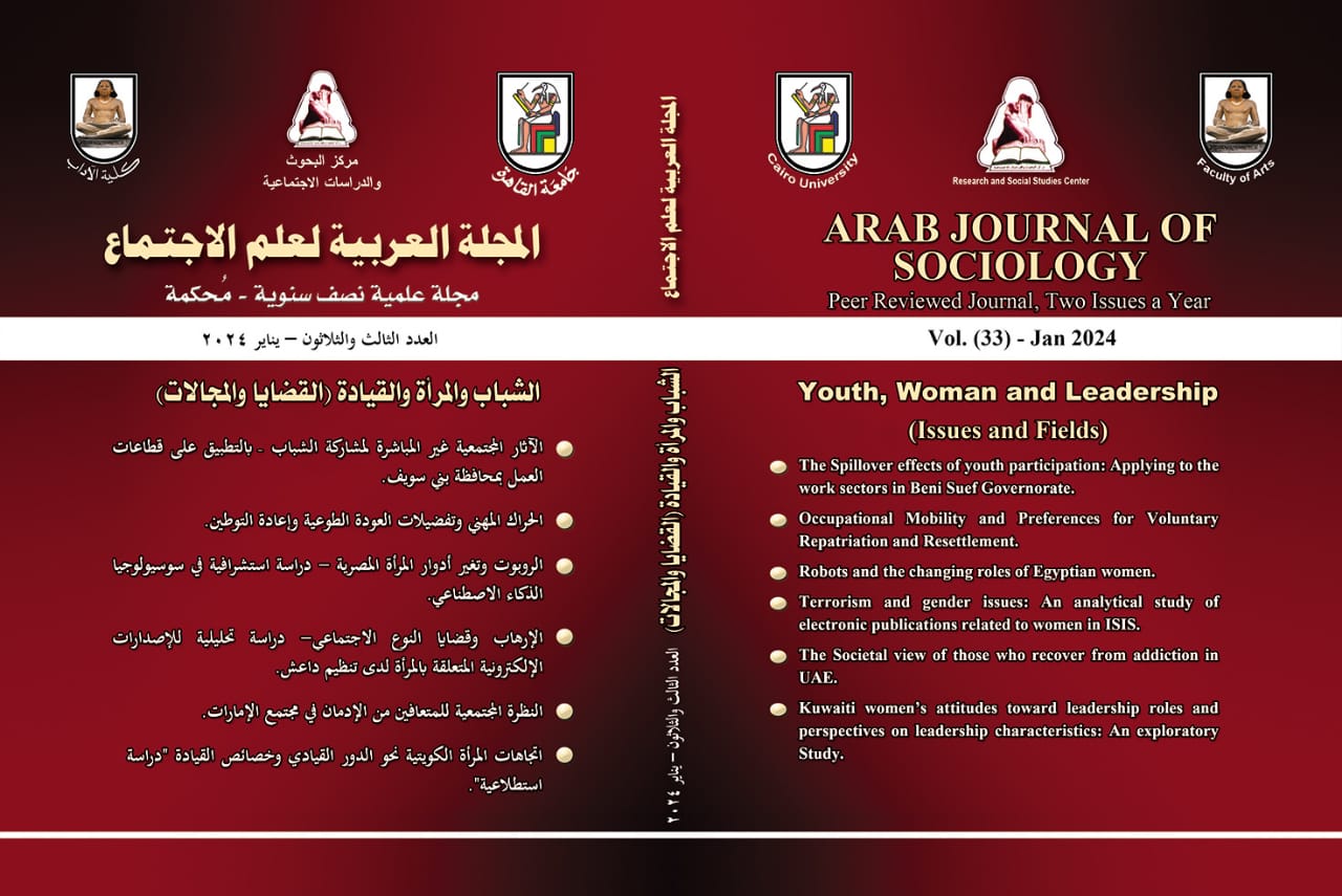 المجلة العربية لعلم الاجتماع
