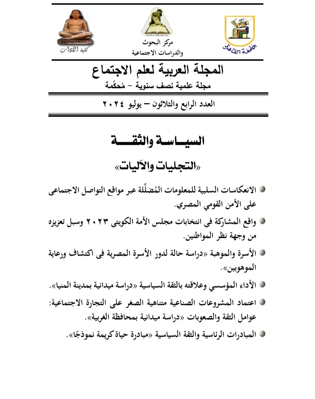 المجلة العربية لعلم الاجتماع